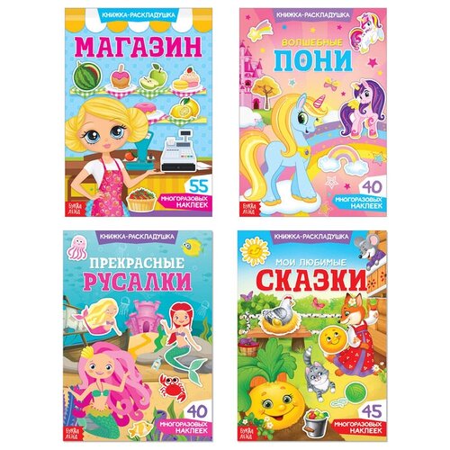 Наклейки многоразовые набор Для девочек 4 шт 843₽