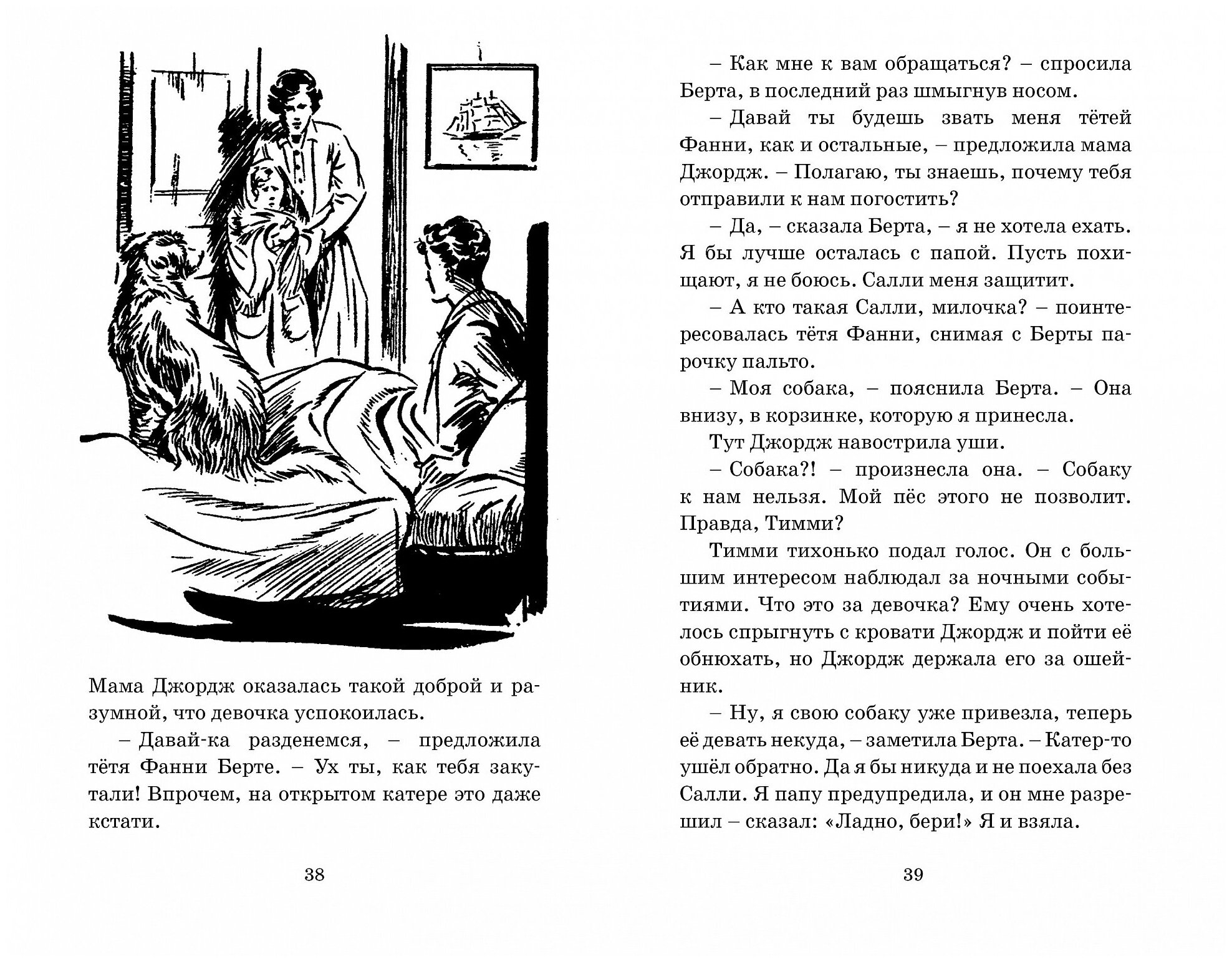 Тайна серебристого лимузина (Блайтон Энид Мэри, Сопер Айлин Элис (иллюстратор), Глебовская Александра В. (переводчик)) - фото №9