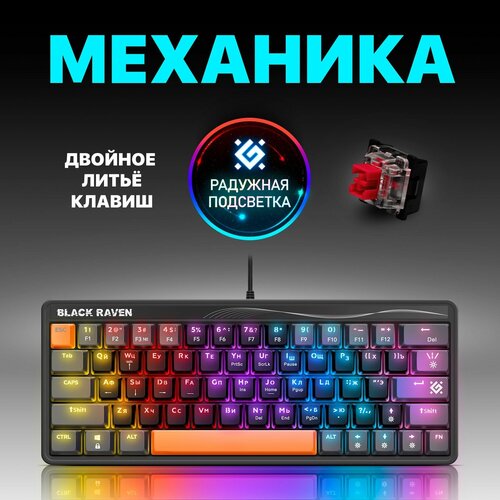 Клавиатура Defender Raven GK-417, USB, черный