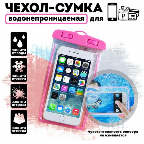 Водонепроницаемый розовый чехол для телефона и документов с защитой от воды IPX8