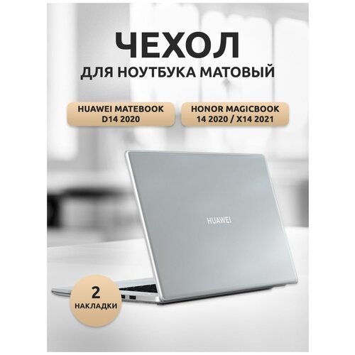 Чехол для ноутбука Huawei MateBook D14 /Honor MagicBook 14/x14 чехол для ноутбука huawei matebook d14 honor magicbook 14 2020 2022 года черный матовый