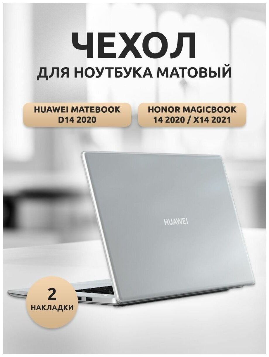 Чехол для ноутбука Huawei MateBook D14 /Honor MagicBook 14/x14