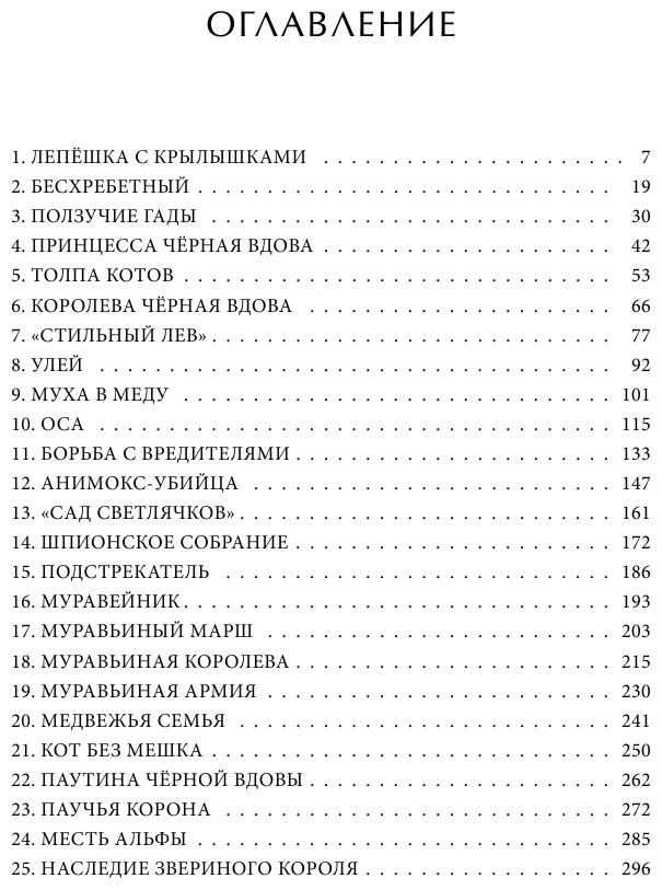 Паучья корона (Картер Эйми) - фото №5