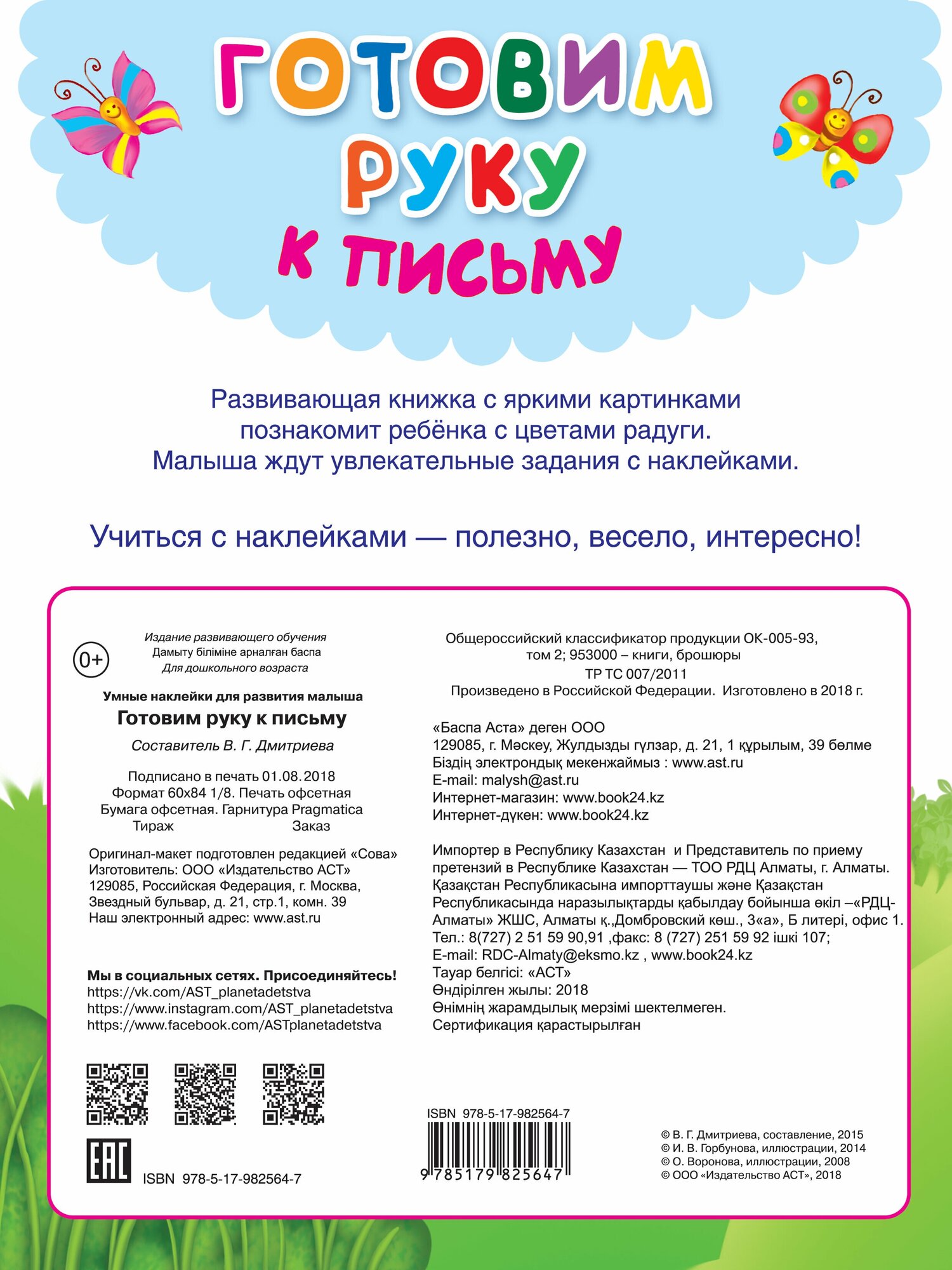 Готовим руку к письму (Дмитриева Валентина Геннадьевна) - фото №2