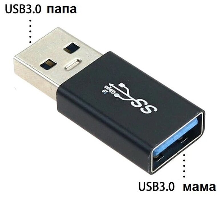 Переходник USB 3.0 мама-папа прямой