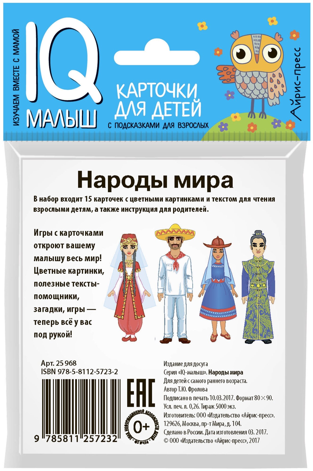 Народы мира. Карточки для детей с подсказками для взрослых - фото №3