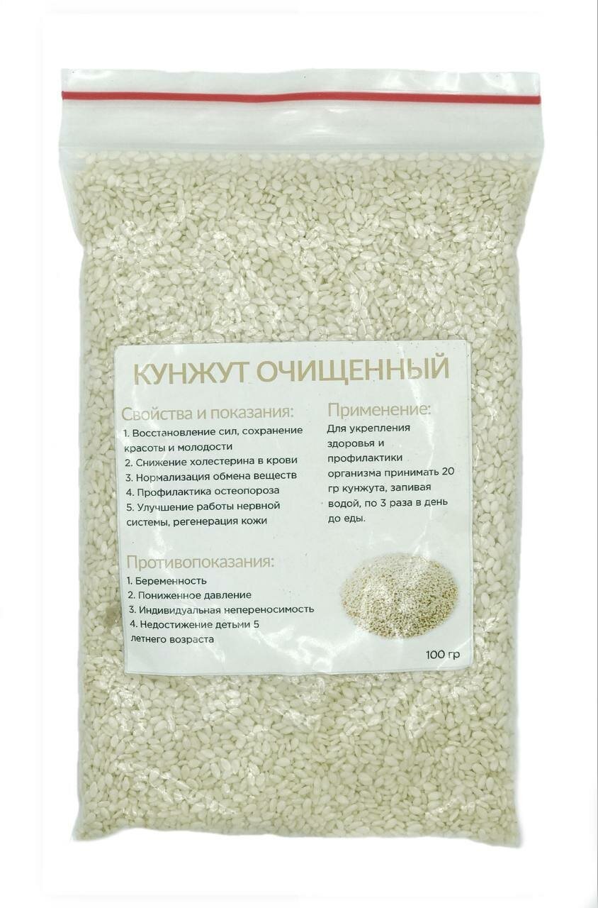 Кунжут очищенный, 100 г