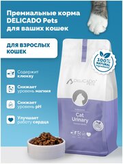 Сухой корм для кошек D-CaDo URINARY профилактика МКБ 1,5 кг
