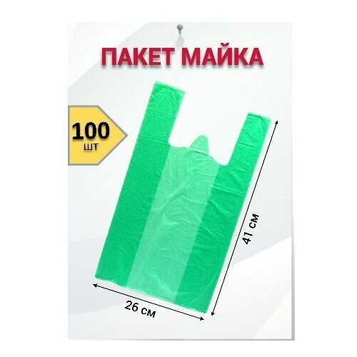 Пакет майка для хранения и фасовки продуктов, 41х26 см, 100 шт