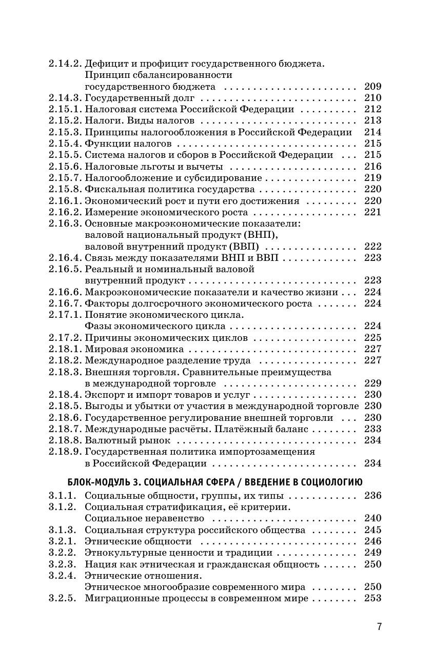 ЕГЭ. Обществознание. Комплексная подготовка к единому государственному экзамену: теория и практика - фото №11