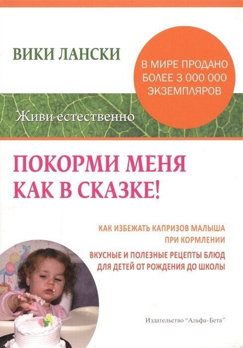 Покорми меня как в сказке!