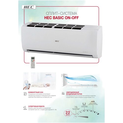 Сплит-система HEC HEC-07HTD103/R2 Basic не инвертор сплит система hec hec 07htd103 r2 in hec 07htd103 r2 out econom