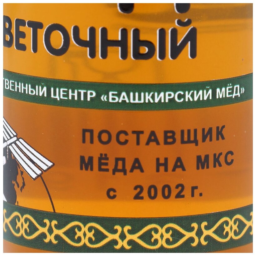 Мёд натуральный Башкирский цветочный "Башкирская медовня" 240 гр туба