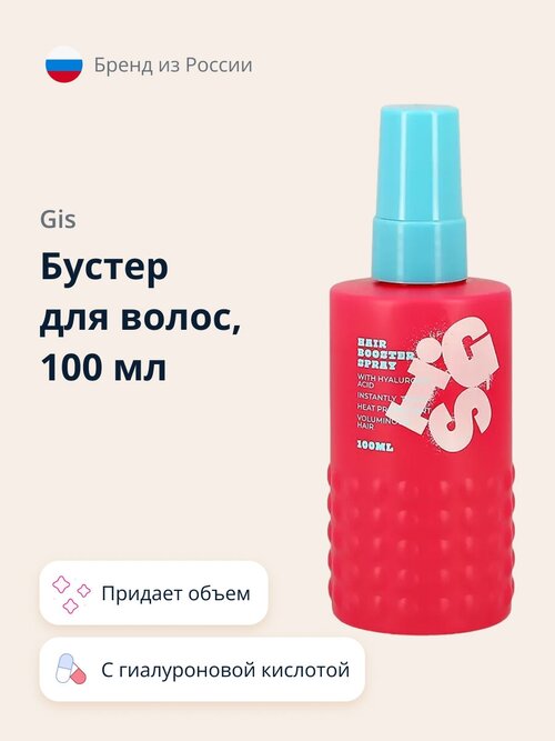 Бустер для волос GIS с гиалуроновой кислотой 100 мл