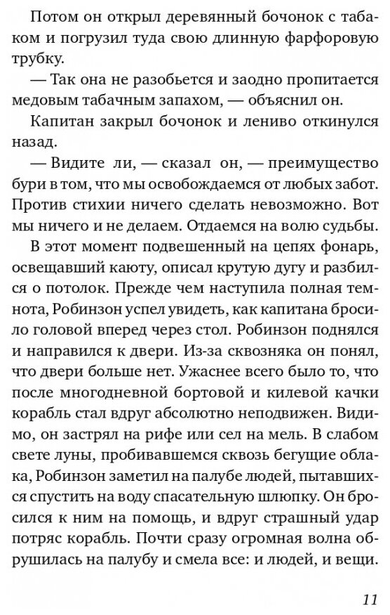 Пятница, или Дикая жизнь (Турнье Мишель) - фото №15