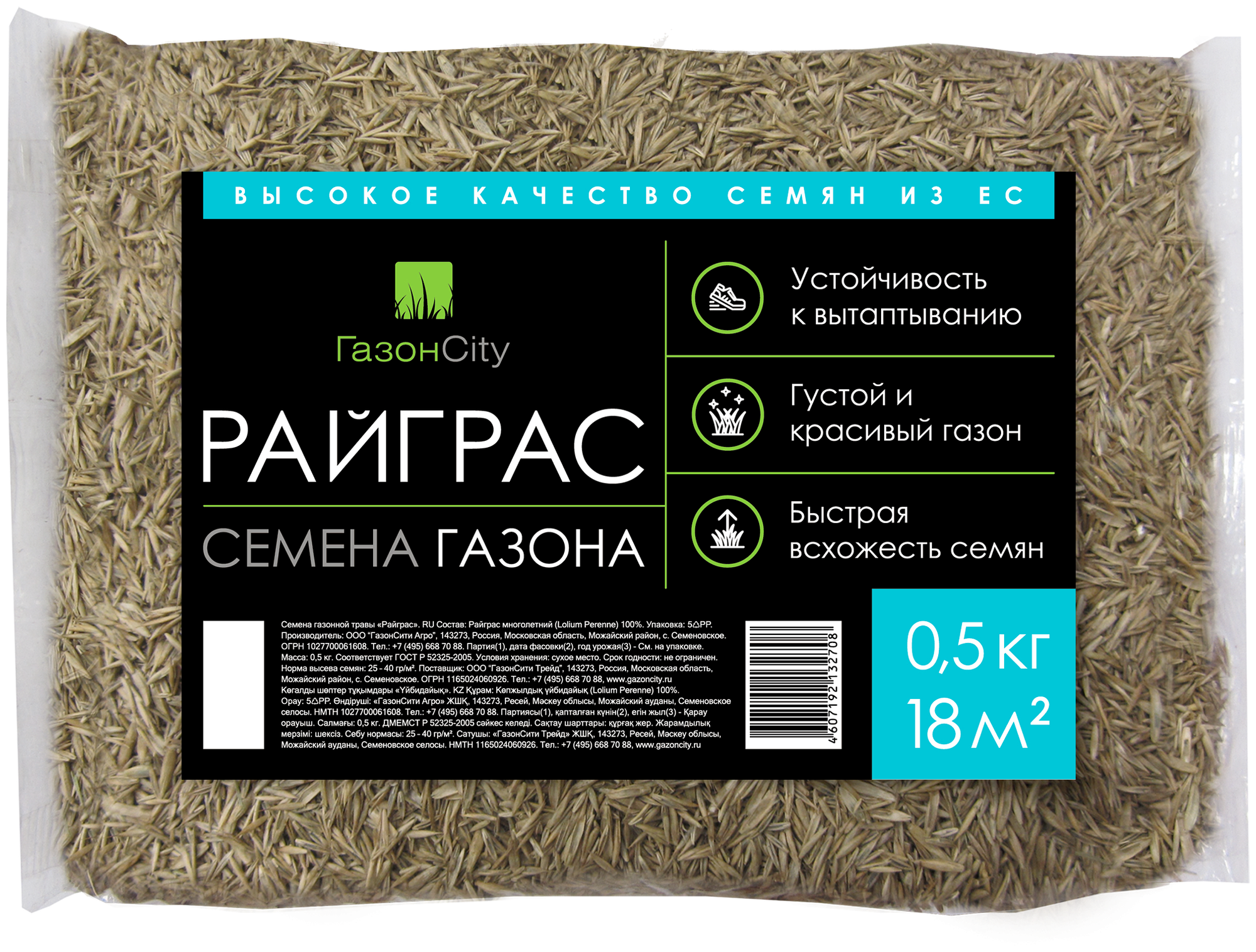 Семена газонной травы ГазонCity Райграс 100% 0.5 кг