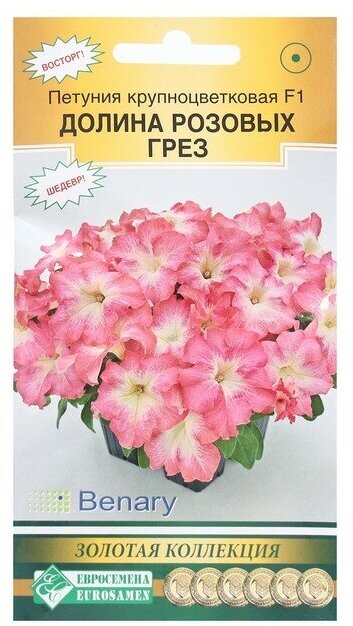 Семена Цветов Петуния крупноцветковая долина розовых грез F1  10 драже 9395726
