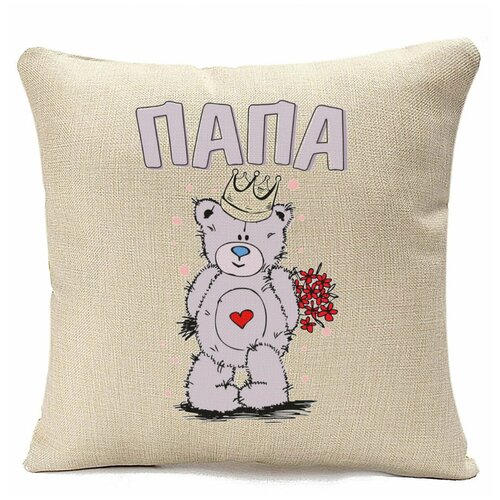 фото Подушка бежевая coolpodarok семья. папа. медвеженок,бежевый