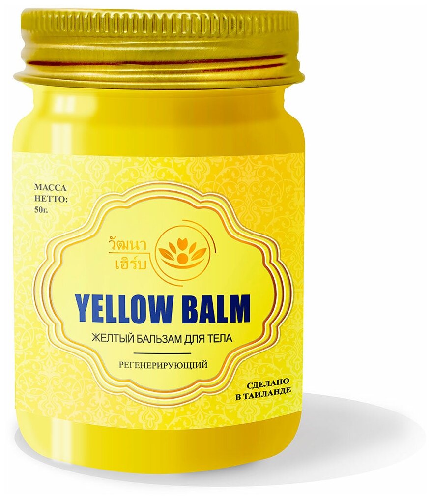 фото Тайский натуральный Желтый бальзам для тела регенерирующий Wattana Herb Yellow Balm 50гр.