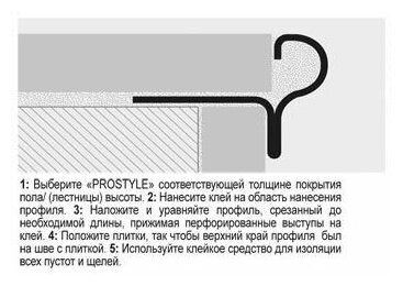 PROSTYLE Профиль для ступеней из нержавеющей стали полированной. 10 мм. Длина 2.7 метра. PROGRESS PROFILES