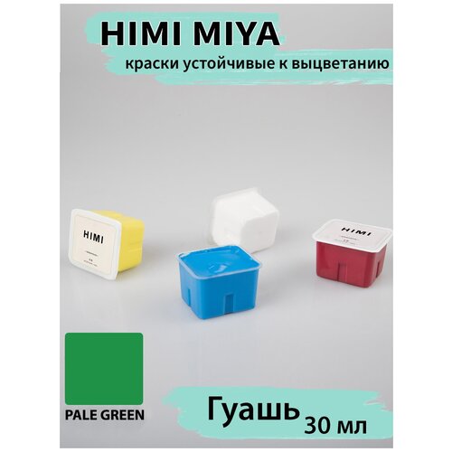 фото Himi miya/ гуашевые краски/ гуашь himi 30 мл, бледно-зеленый 005 pale green/210510