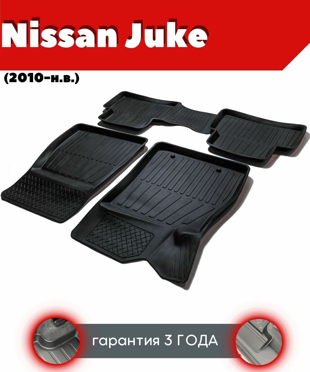 Ковры резиновые в салон для Nissan Juke/ Ниссан Жук (2010-н. в.)/ комплект ковров SRTK премиум