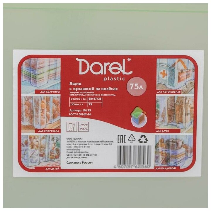 Ящик для хранения с крышкой Darel-box, 75 л, 70×49×37 см, цвет микс - фотография № 7