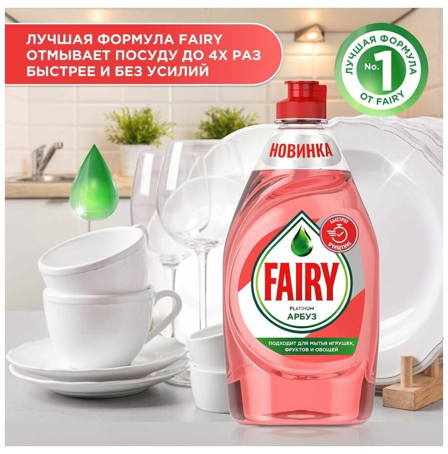 Средство для мытья посуды Fairy Platinum Арбуз 430мл - фото №16
