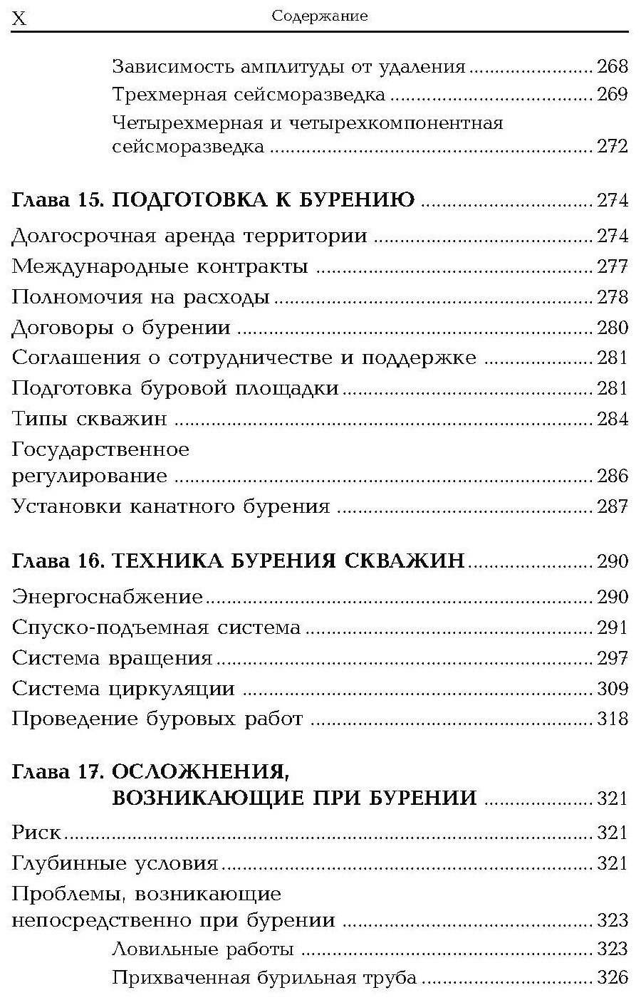 Геология, разведка, бурение и добыча нефти - фото №9