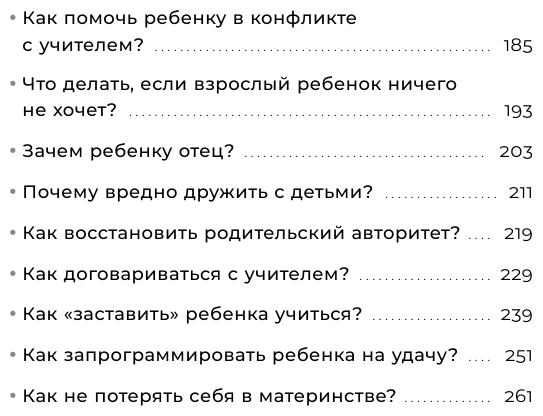 Отстаньте от ребенка! Простые правила мудрых родителей (2-е издание, дополненное) - фото №7