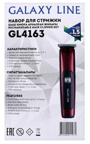 Машинка для стрижки GL 4163, АКБ, 3 насадки, лезвия из нерж.стали, бордовая - фотография № 9