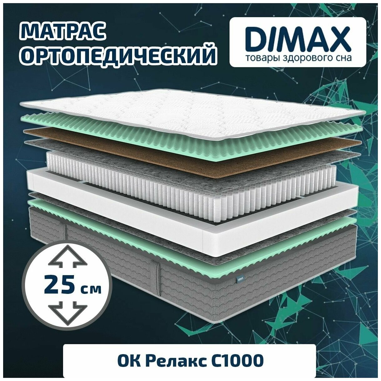 Матрас Dimax ОК Релакс С1000 160x200