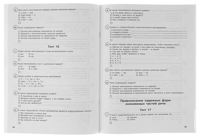 Русский язык. Тестовые задания на все темы и правила. 4 класс - фото №3