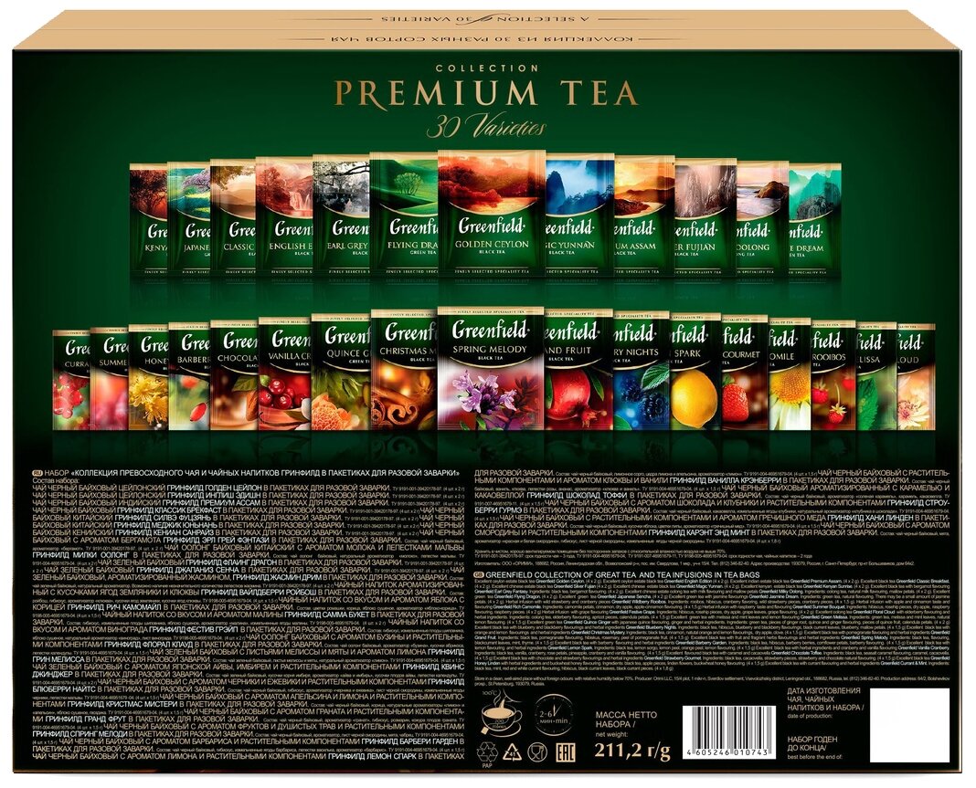 Чай Greenfield Selection of 30 varieties ассорти в пакетиках подарочный набор, 120 шт., 1 уп. — фото 1