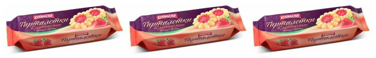 Кухмастер Печенье Клубничные тарталетки, 240 г, 3 шт