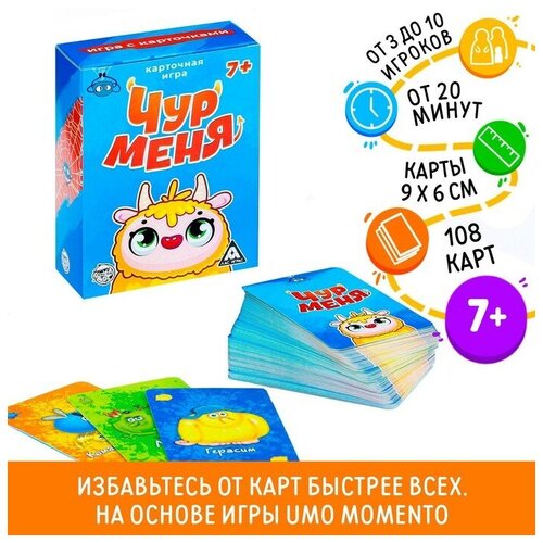 Карточная игра «Чур меня», 108 карт