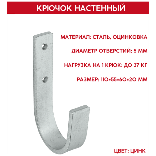 Универсальный крюк VORMANN 110х55х60х20 мм, оцинкованный, нагрузка до 37 кг 001456 004 Z