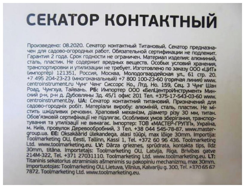 Секатор контактный ЦИ диаметр реза 30 мм ЦЕНТРОИНСТРУМЕНТ - фото №6