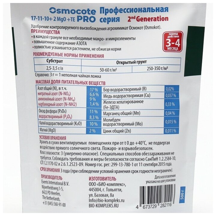 Osmocote Удобрение Osmocote Pro 17-11-10 + 2MgO+МЭ, 3-4 мес, 0,5 кг