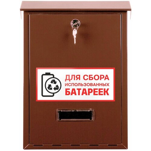 Ящик для сбора батареек (ЯПИ) коричневый