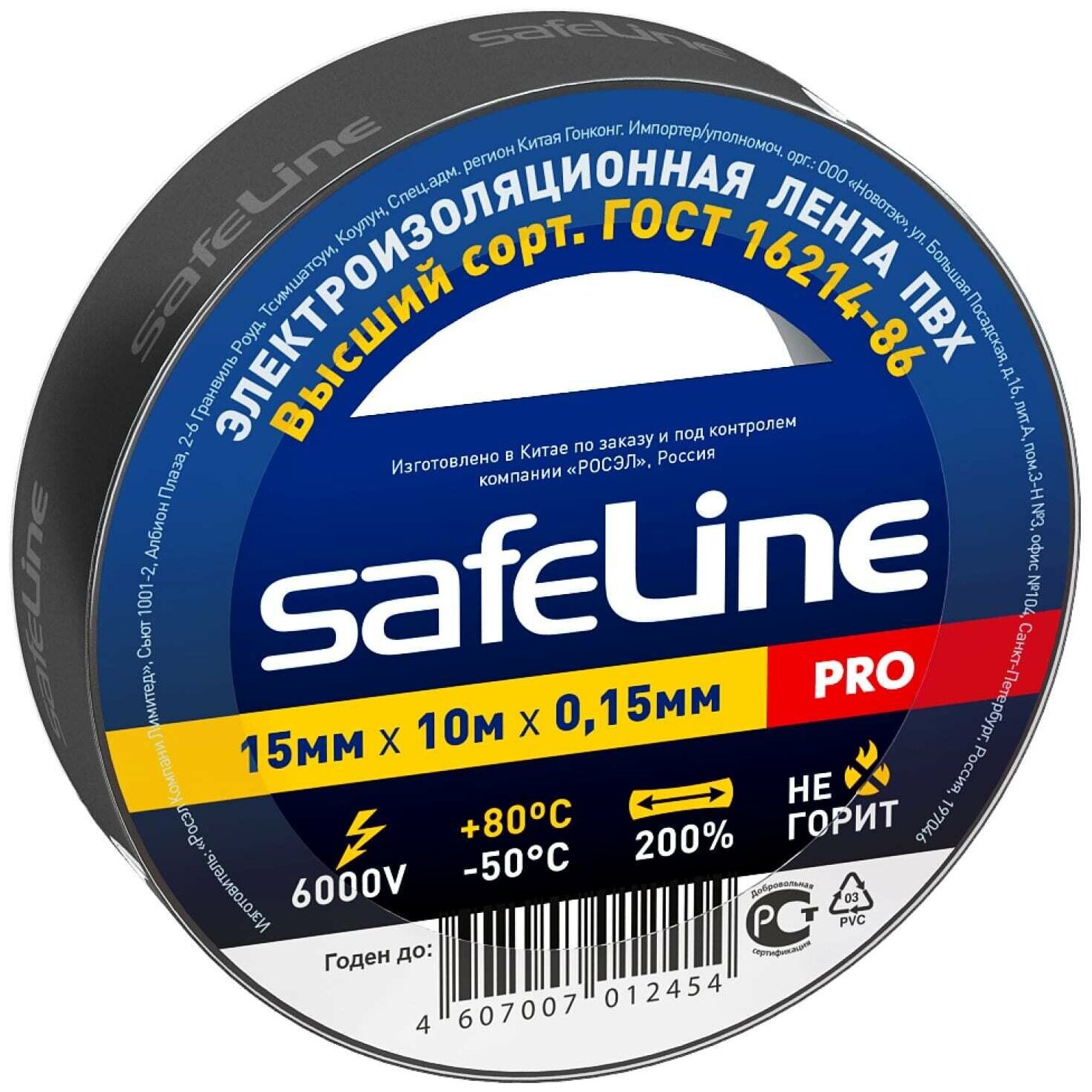 Изолента ПВХ черная 15мм 10м Safeline (арт. 9356)