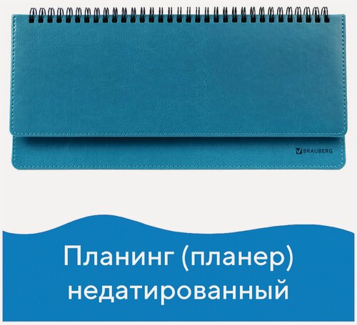 Изображение товара Планинг Brauberg Rainbow, настольный, недатированный, 305x140 мм, кожзам, 60 л, бирюзовый