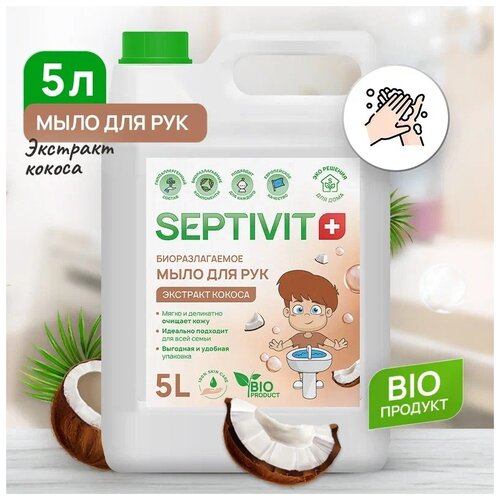 Septivit жидкое мыло экстракт Кокоса кокос, 5 кг