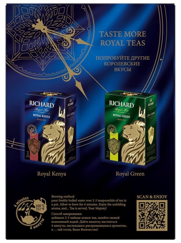 Чай RICHARD "Royal Assam" черный крупнолистовой индийский 180 г - фотография № 15