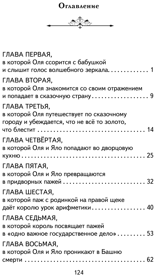 Королевство кривых зеркал (ил. Е. Будеевой) - фото №9