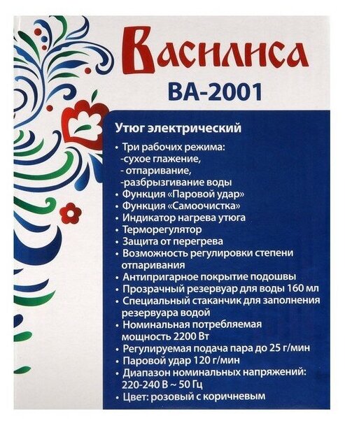 Утюг Василиса ВА-2001