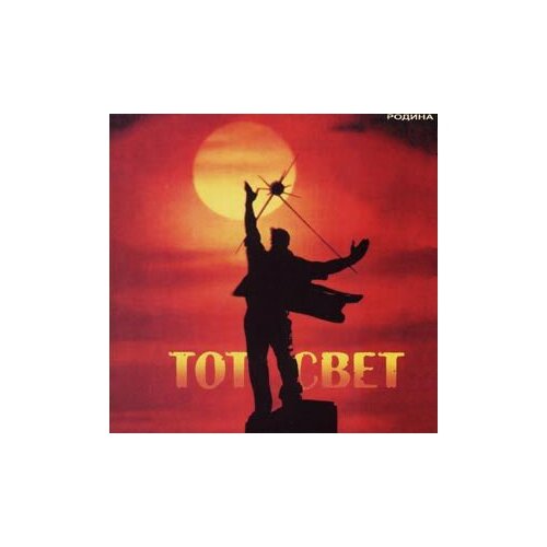 фото Компакт-диски, rebel records russia, родина - тот свет (cd)