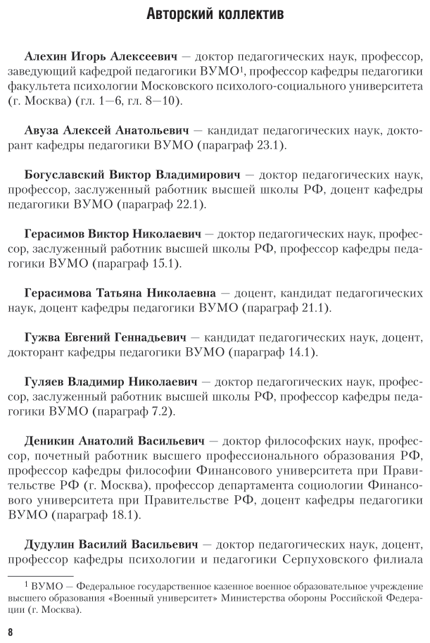 Военная педагогика. Учебник для вузов - фото №9