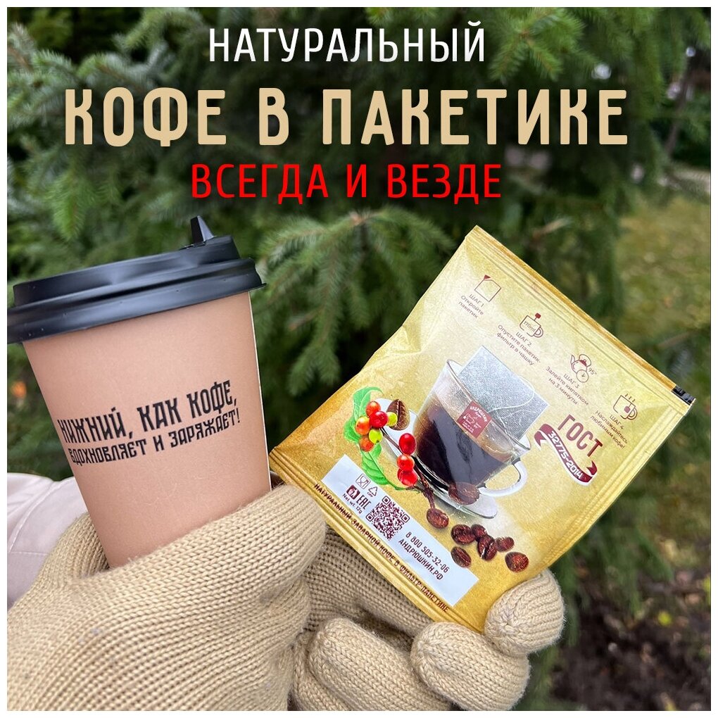 Кофе в пакетиках Натуральный Кофе 25 шт. (упаковка пакет) крепкий в фильтр-пакете для моментального заваривания в чашке по 12 гр. - фотография № 4