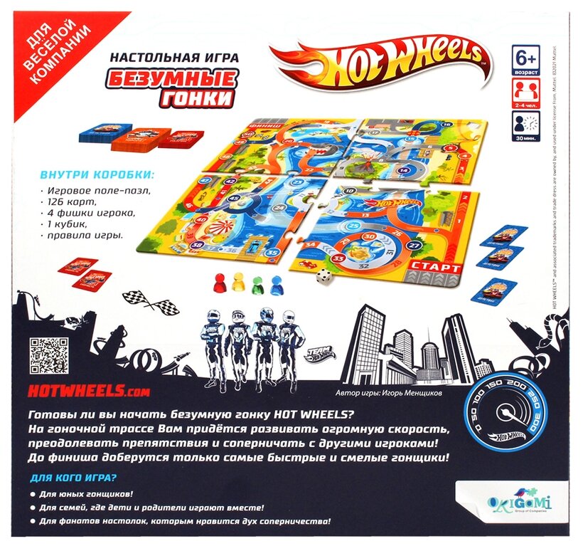 Hot Wheels. Настольная игра. Безумные гонки! (06510) ОРИГАМИ - фото №4